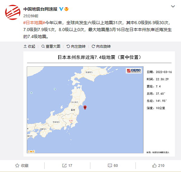 日本发生2022年全球最大地震：200万户家庭断电 或有海啸威胁 - 1
