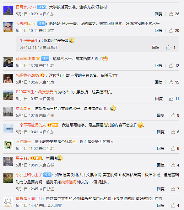 写116字被指12处语病 北大中文教授回应网友批评 - 2