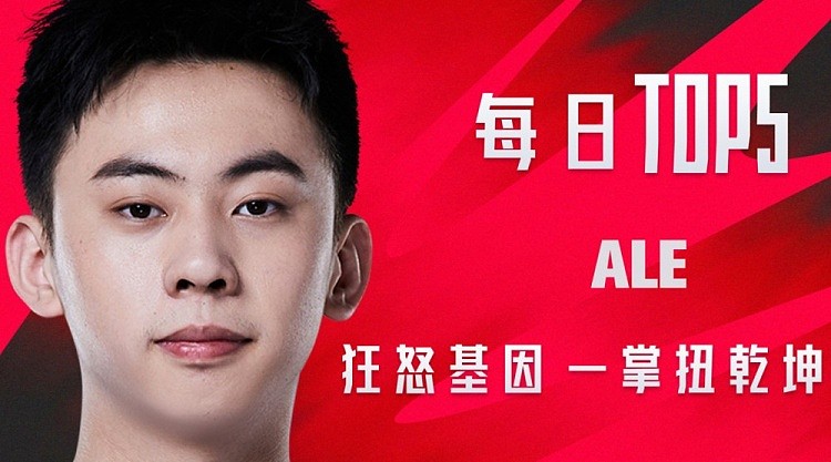 LPL夏季赛季后赛每日TOP5：Ale狂怒基因一掌扭乾坤 - 1