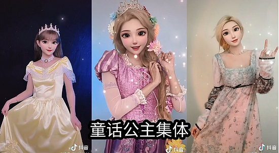 抖音上基本都长一样的童话公主特效，图片来自于Youtube