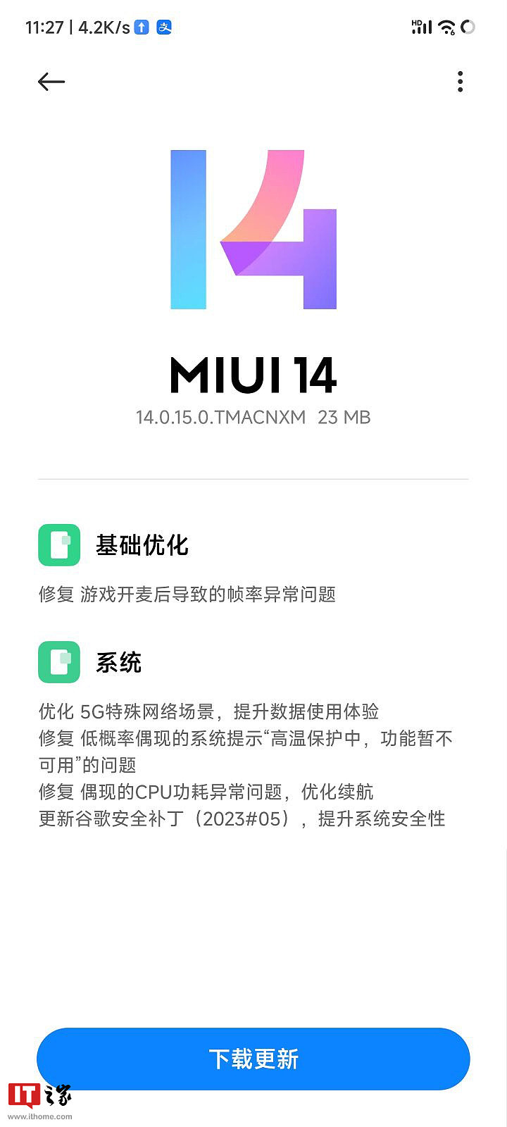 小米 13 Ultra 手机推送 MIUI 14.0.15 稳定版：优化 5G 特殊网络场景，修复偶现的 CPU 功耗异常问题 - 2