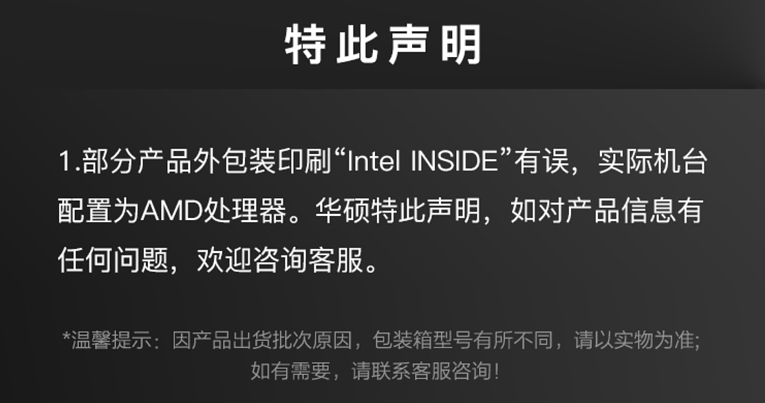 华硕笔记本闹出乌龙，误在锐龙本包装印 Intel Inside - 1