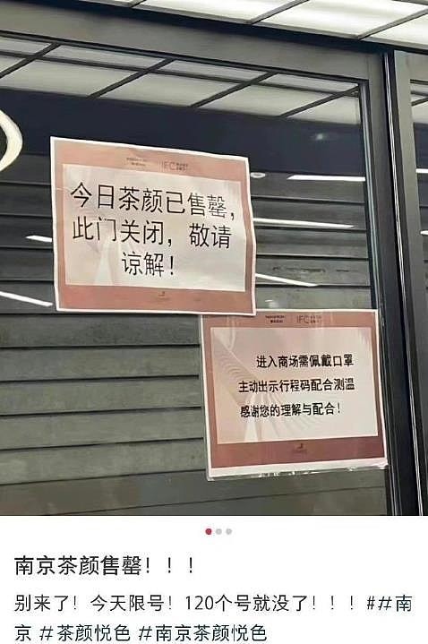 开业半小时就停业 南京抽调警力维护茶颜排队秩序 - 1