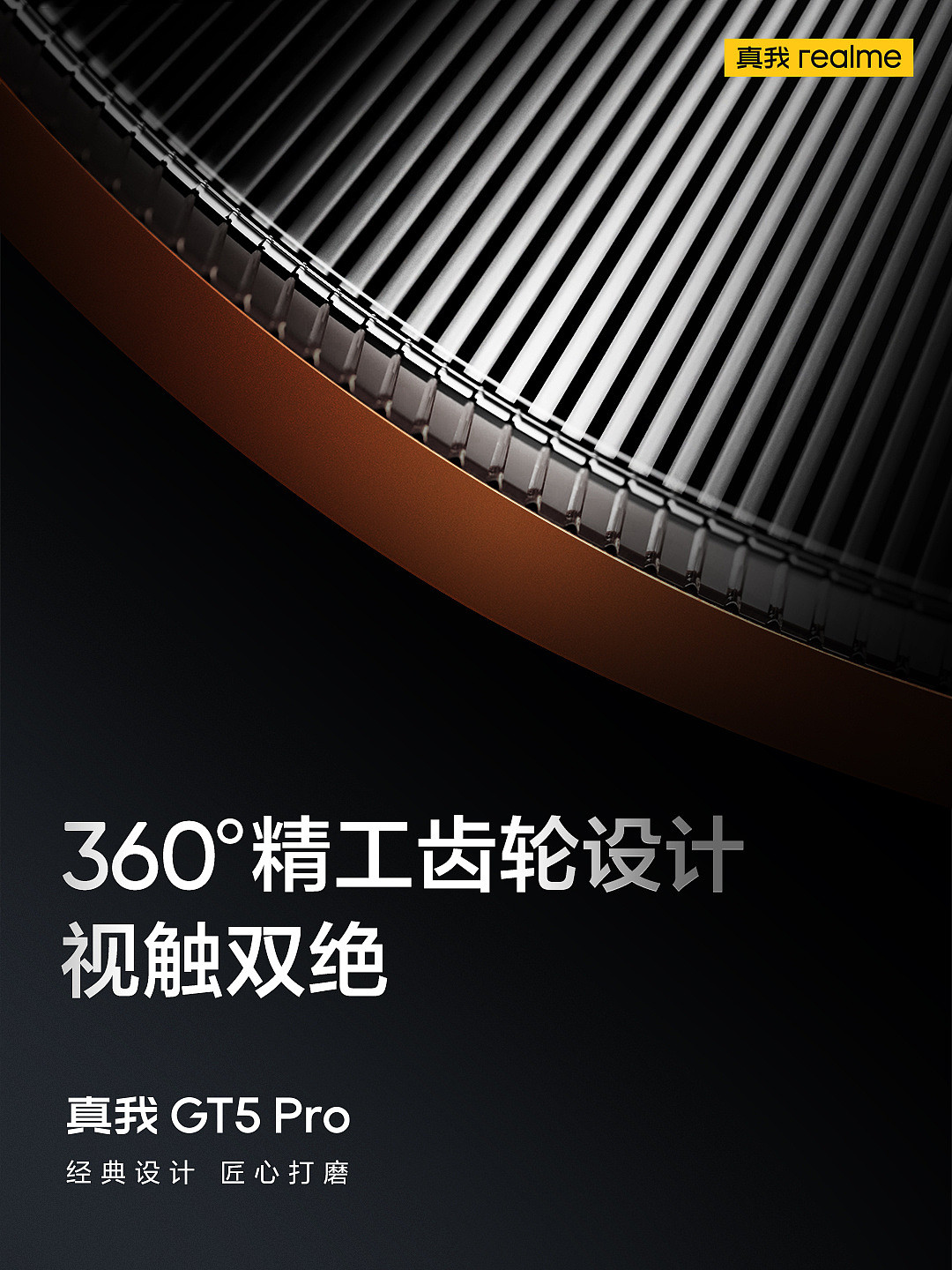 realme 真我 GT5 Pro 手机“赤岩”配色亮相，首发超硬铝金属中框 - 4