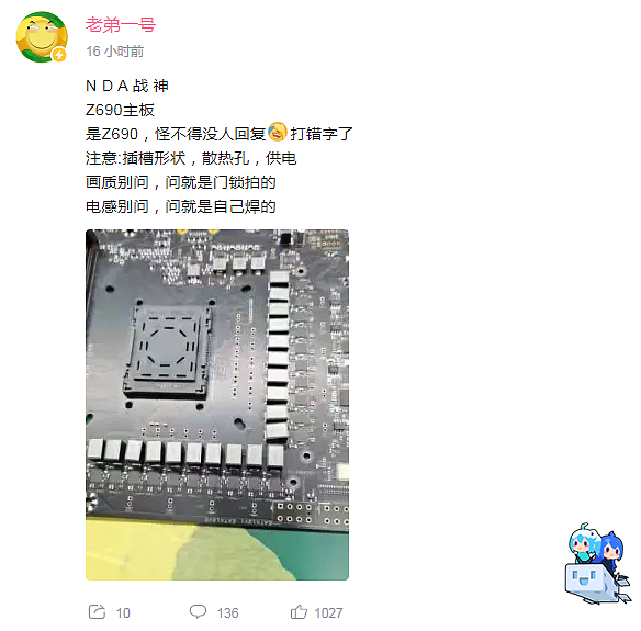 英特尔高端Z690主板谍照曝光 采用双8-pin与20相VRM供电 - 1