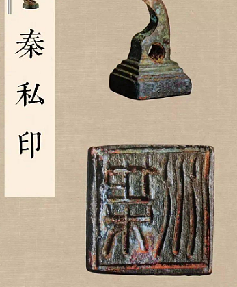 先秦时期的印章文化：无纸时代的印记 - 1