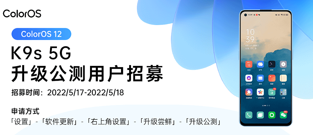 OPPO K9x、K9s 5G 开启 ColorOS 12×Android 12 升级公测招募