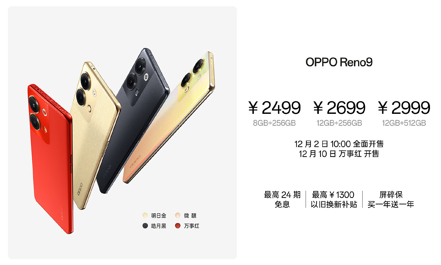 2499 元起，OPPO Reno 9 / Pro 系列今日开售：全系 120Hz OLED 超清曲面屏 - 1