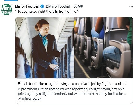 镜报：一位著名英国球员在私人飞机上寻求刺激时被机组成员发现