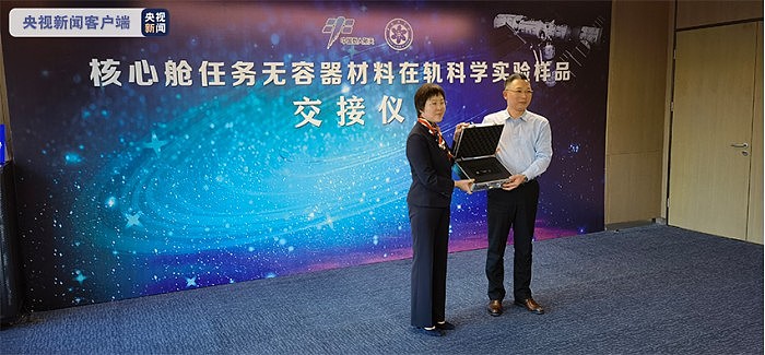 中国空间站首批在轨科学实验样品交接 - 1