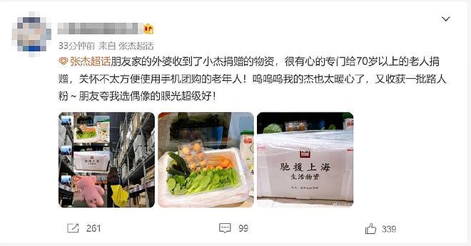 张杰谢娜向上海捐赠抗疫物资并优先提供给老人 - 4