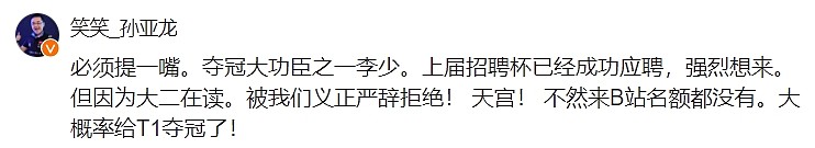 开蹭？孙亚龙：云顶夺冠大功臣之一李少想来 因为在读书被我们拒绝了 - 2