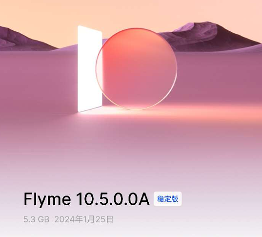 魅族 20 Pro 手机升级安卓 14，推送 Flyme10.5.0.0A 稳定版更新 - 1