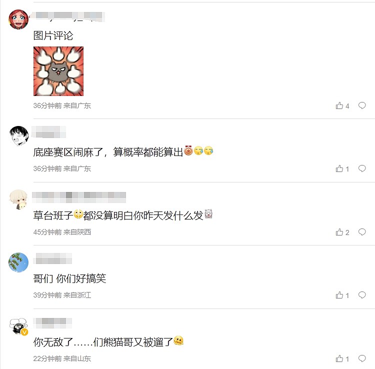 粉丝怒斥官方计算失误：无敌了你们整个大草台班子！真不如不算 - 2