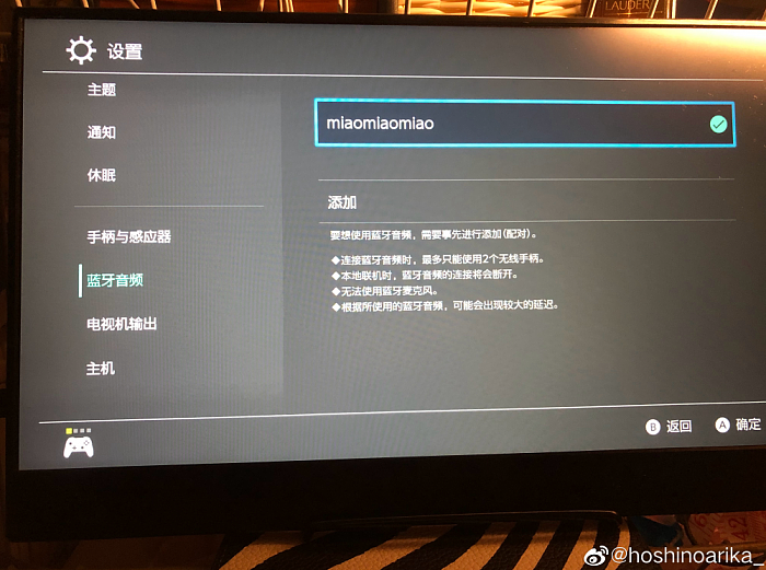 任天堂Switch最新固件出错：配对音频设备黑屏 - 2