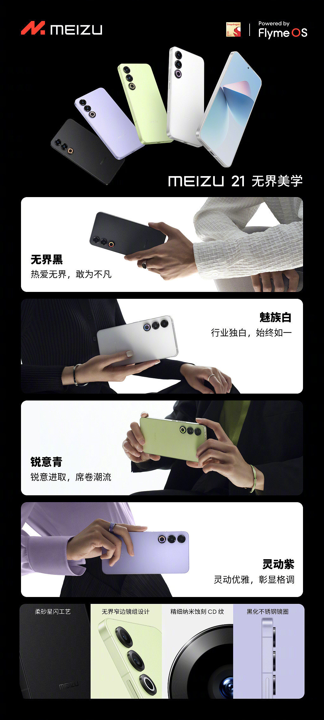 享半年碎屏保：魅族 21 手机 3399 元起 12 期免息京东开售 - 3