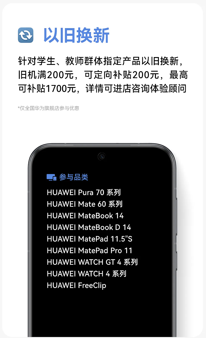 学生 / 教师可享，华为教育优惠活动完整版公布：指定平板产品送手写笔、以旧换新最高补贴 1700 元 - 3