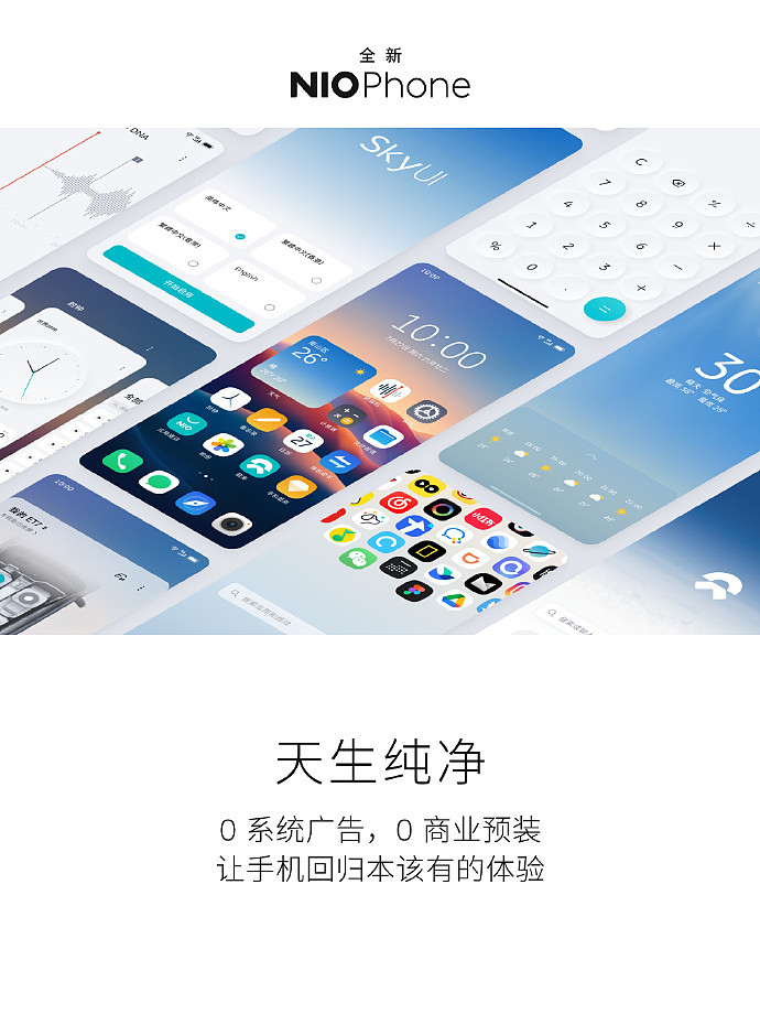 6499 元起：蔚来第二代 NIO Phone 发布，依然 0 系统广告 / 0 商业预装 - 11