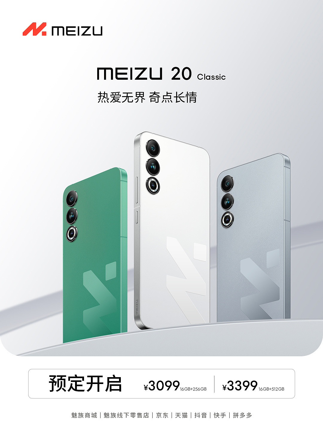 魅族 20 Classic 手机今晚开售：骁龙 8 Gen2 + 纯白机身，到手价 3029 元起 - 1