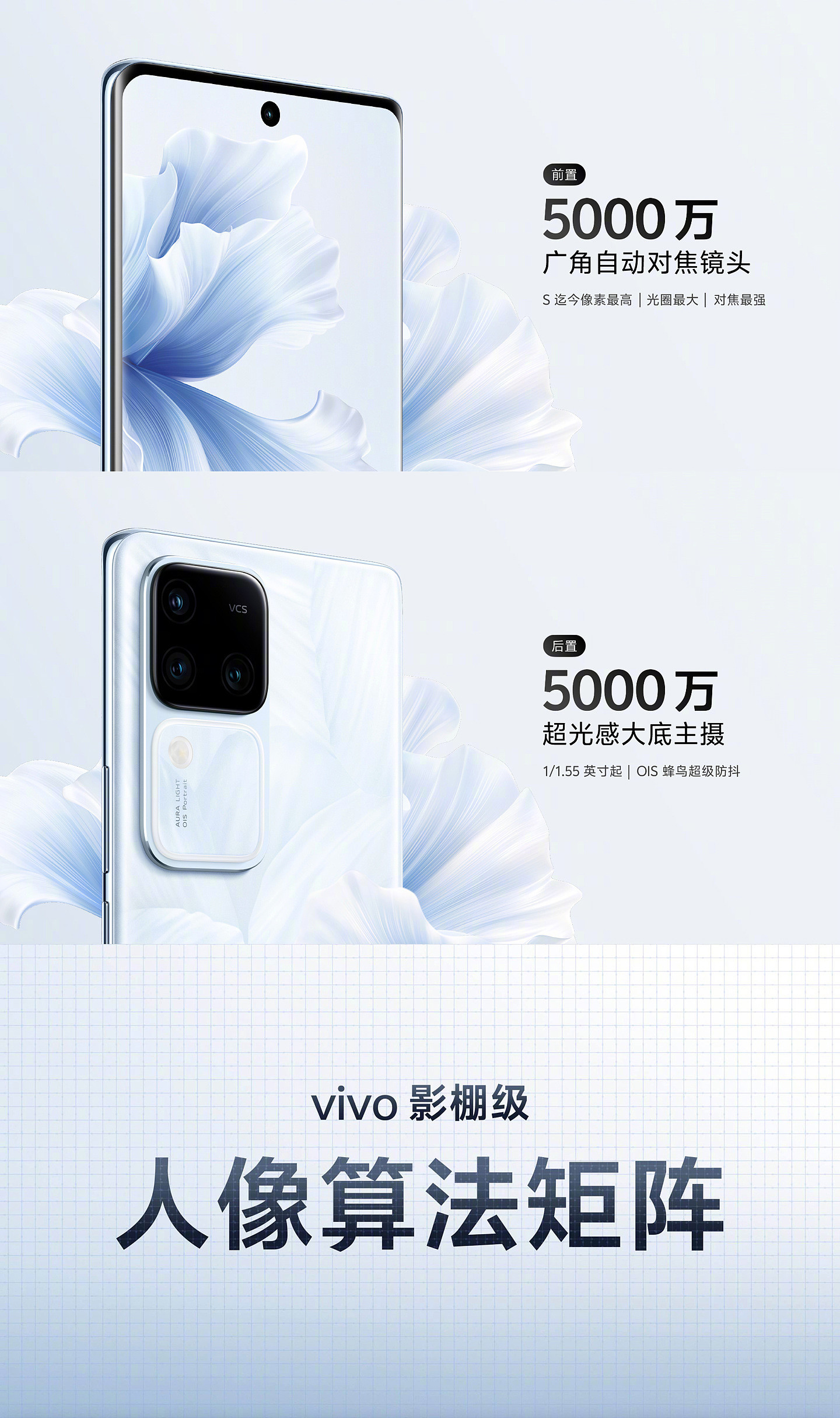 vivo S18 / Pro 手机前置 50MP 自拍摄像头 + 广角双柔光灯，后置影棚级柔光环 - 1