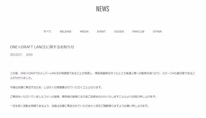 「ONE☆DRAFT」官方網站發布主唱LANCE罹癌消息。（圖／推特）