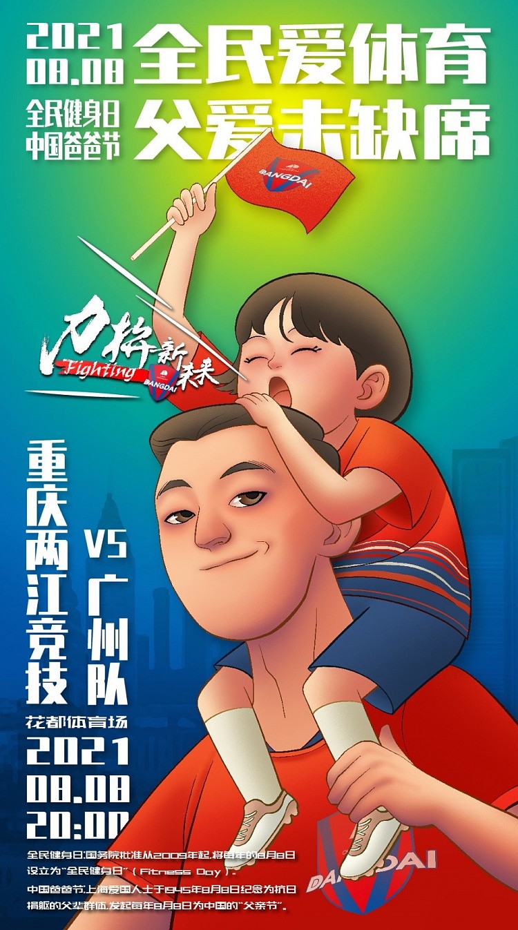 重庆两江竞技vs广州队首发：费尔南迪尼奥PK艾克森，高拉特出战 - 2