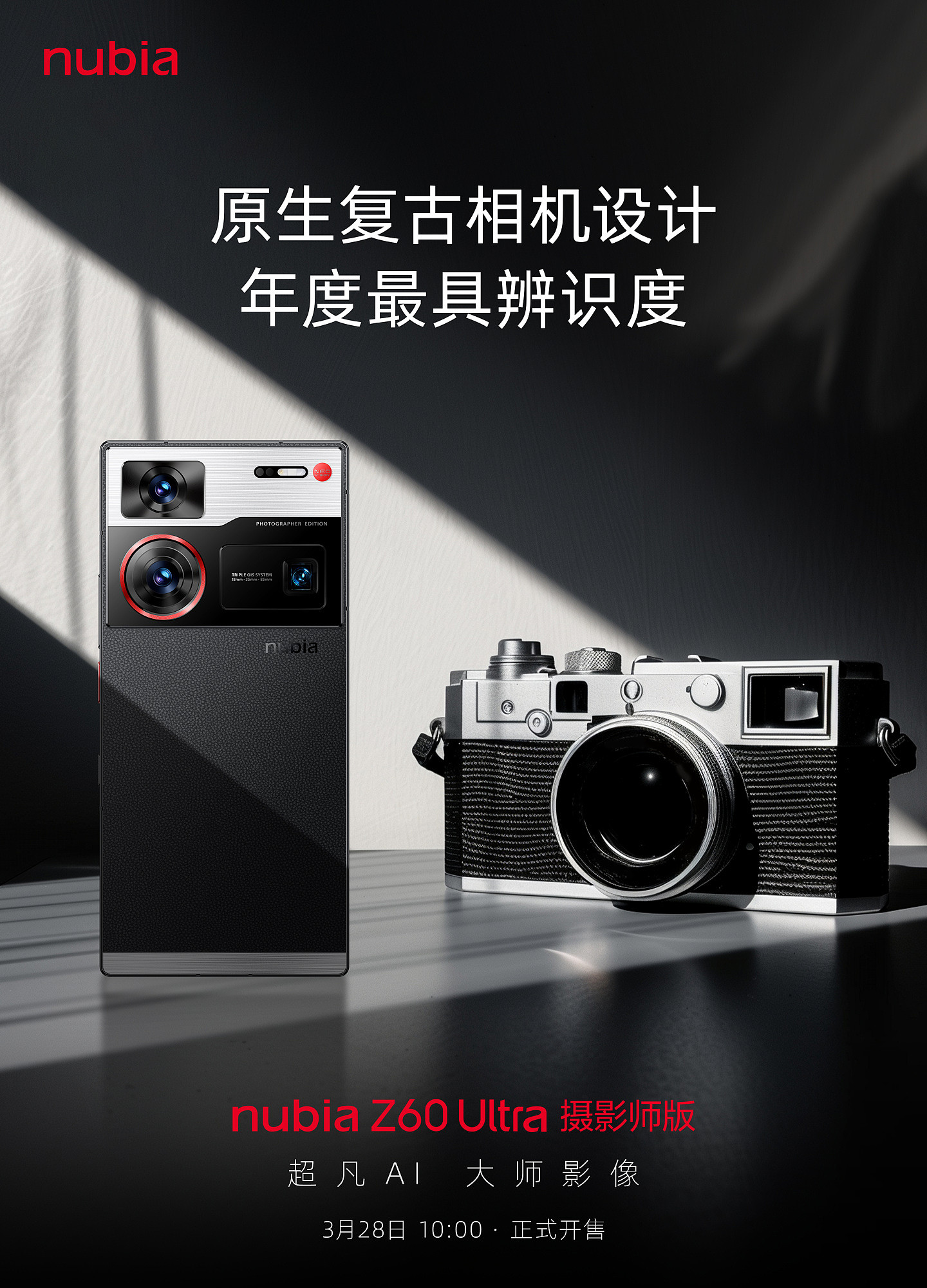 努比亚 Z60 Ultra 摄影师版手机上架预约，16GB+512GB 存储 - 1