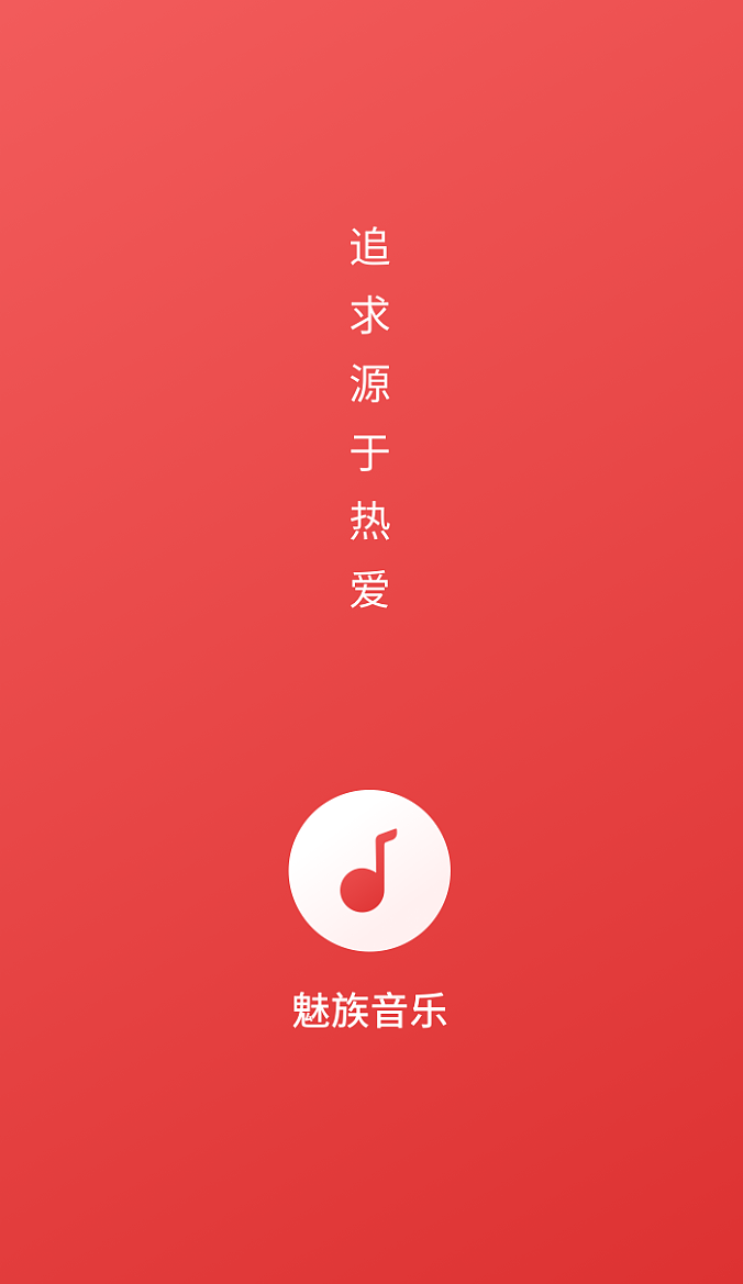 魅族 Flyme 音乐将升级为 QQ 音乐魅族版，新增海量曲库 - 3