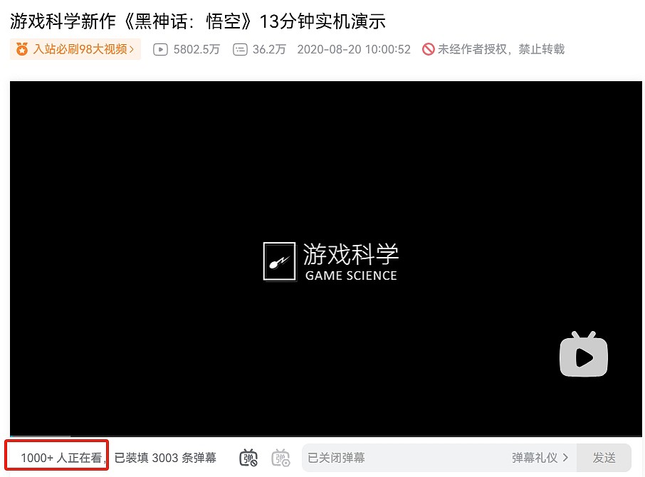 黑神话首次实机演示B站播放量破5800万 仍有千人同时在看黑神话首次实机演示 - 1