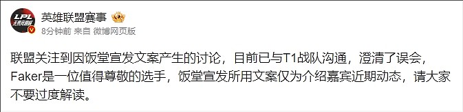 科目四≠科母死！LPL官方回应：仅为介绍嘉宾近期动态，网友不要过度解读 - 1