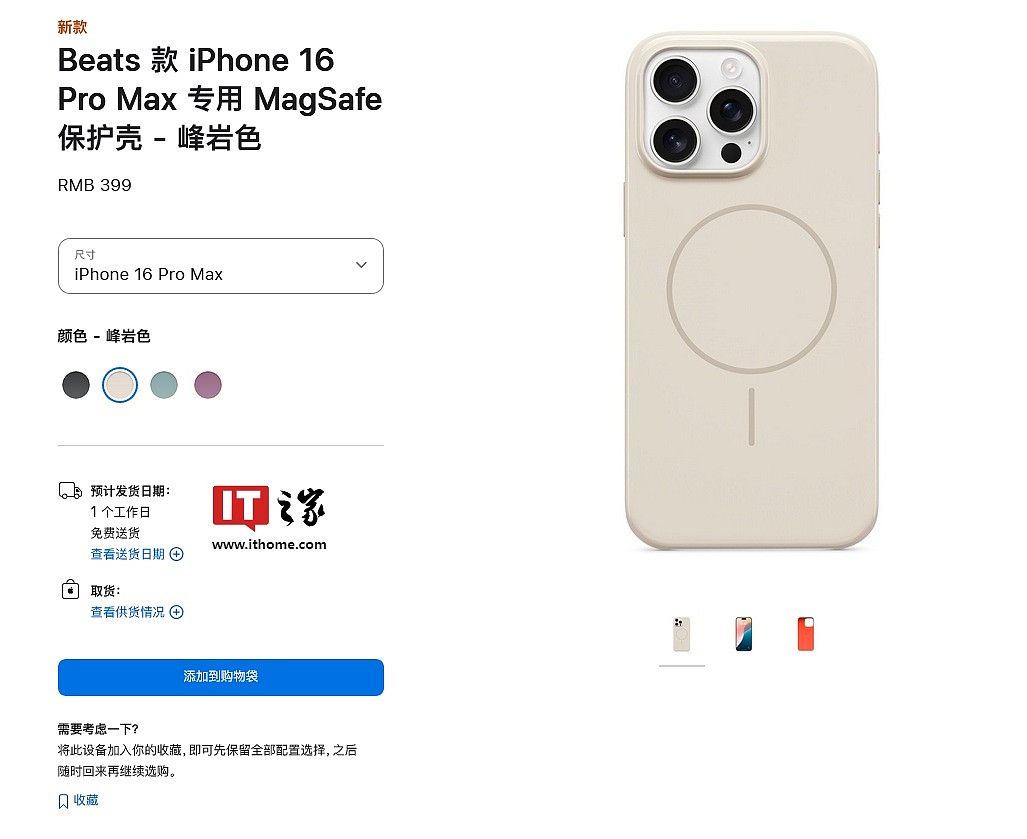 苹果发布 iPhone 16 / Pro 系列专用 MagSafe 硅胶 / 透明保护壳，售价 399 元 - 3