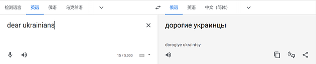 俄国网友质疑谷歌翻译输入“亲爱的俄罗斯人”会弹出特定提示 - 5