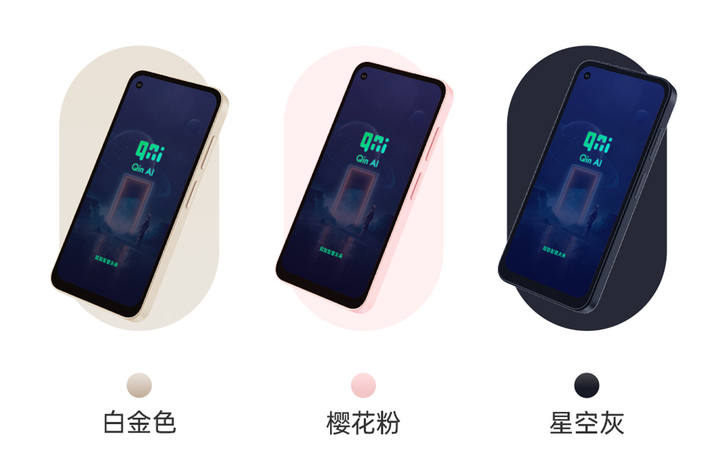 Qin3 Ultra 手机