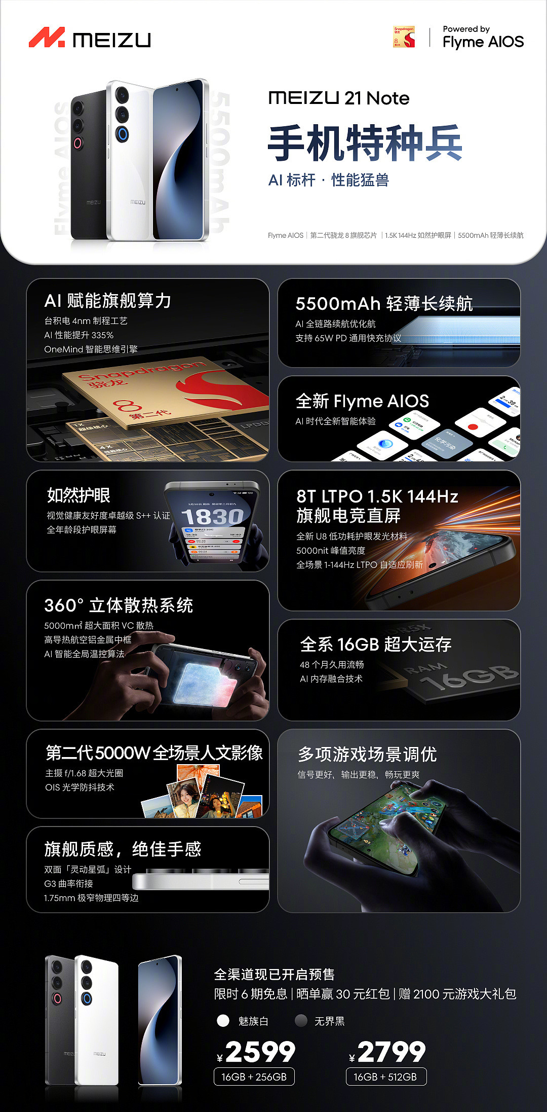 魅族 21 Note 手机今日开售：骁龙 8 Gen 2 处理器，售价 2599 元起 - 3