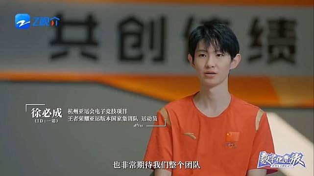 王者荣耀亚运参赛选手一诺：现在我是一名中国电竞体育运动员 - 1