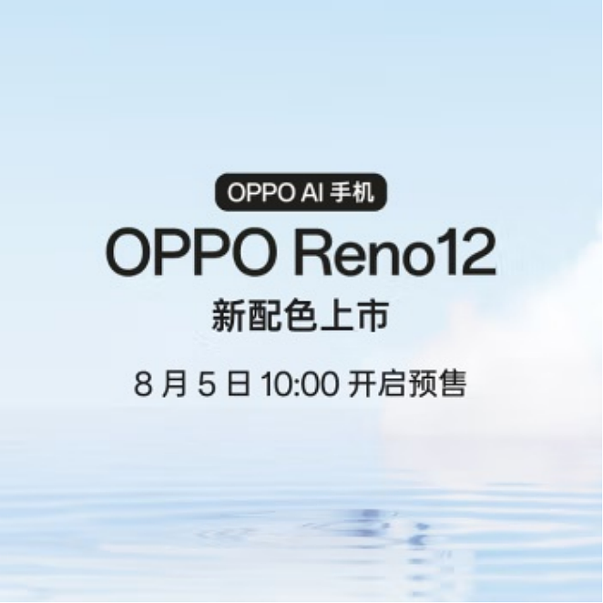 OPPO Reno 12 新配色明日 10:00 开售：浅蓝色系，2699 元起 - 1