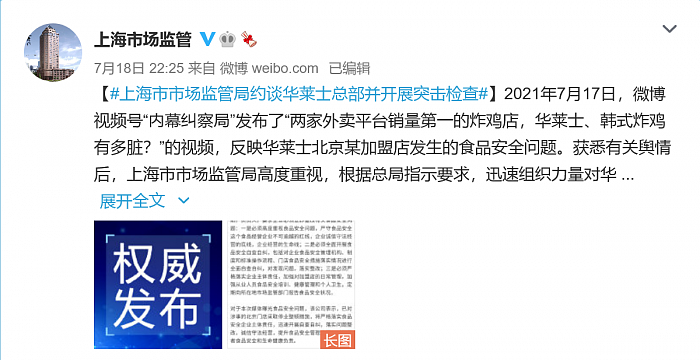 Screenshot_2021-07-19 上海市场监管的微博_微博.png
