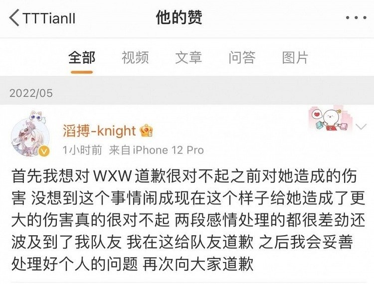 Knight情感丑闻整理：无缝衔接两任 前女友为其打胎 请求现任道歉 - 20