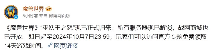 《WOW》“巫妖王之怒”国服正式归来 现可领免费14天游戏时间 - 1