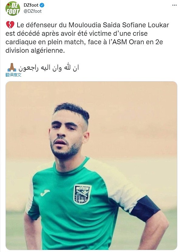 RIP！阿尔及利亚后卫比赛中途突发心脏病离世 - 1