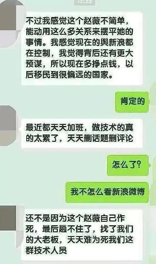 曝赵薇通过大粉传话报平安说没事，网友：不进局的话确实没事 - 25