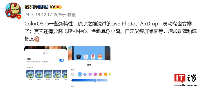 消息称 OPPO ColorOS 15 支持灵动岛、分离式控制中心等功能 - 1