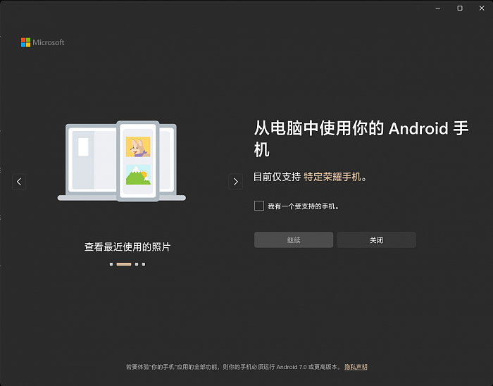 Windows“你的手机”功能国区正式上线：仅支持特定荣耀手机 - 1