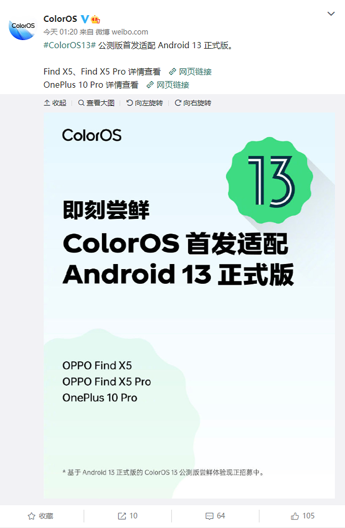 OPPO Find X5 / Pro 和一加 10 Pro ColorOS 13 公测版适配安卓 13 正式版 - 1
