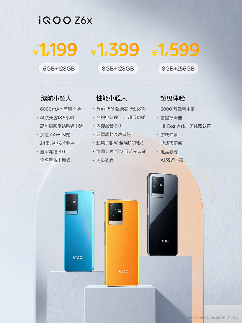 1199 元起，iQOO Z6x 手机发布：6000mAh 大电池，搭载天玑 810，44W 快充 - 1
