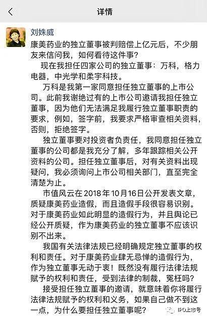 独角兽柔宇科技大规模欠薪 独立董事刘姝威刚刚为其辩解过 - 6