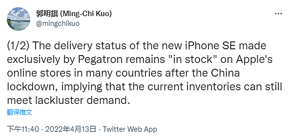 郭明錤：苹果 iPhone SE 3 5G 手机需求疲软，疫情封锁下仍然产能有货 - 2