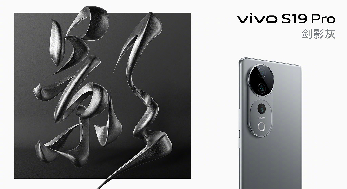 vivo S19 系列手机今日首销：骁龙 7 Gen 3 / 天玑 9200 + 、屏幕峰值亮度 4500 尼特，2499 / 3299 元起 - 7