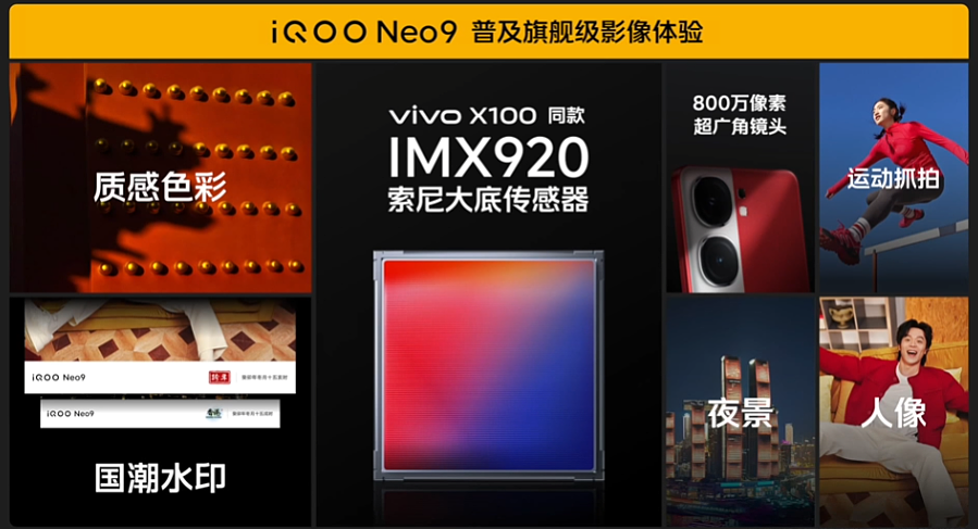 2299 元起，iQOO Neo9 / Pro 系列手机发布：骁龙 8 Gen 2 / 天玑 9300 处理器，120W 闪充 - 23
