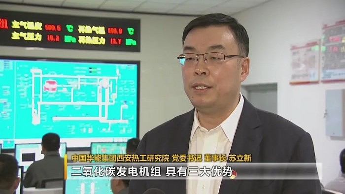 中国首座大型超临界二氧化碳循环发电试验机组在西安投运 - 11